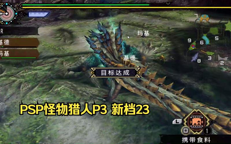 psp怪物猎人3新手攻略PSP怪物猎人3攻略指南