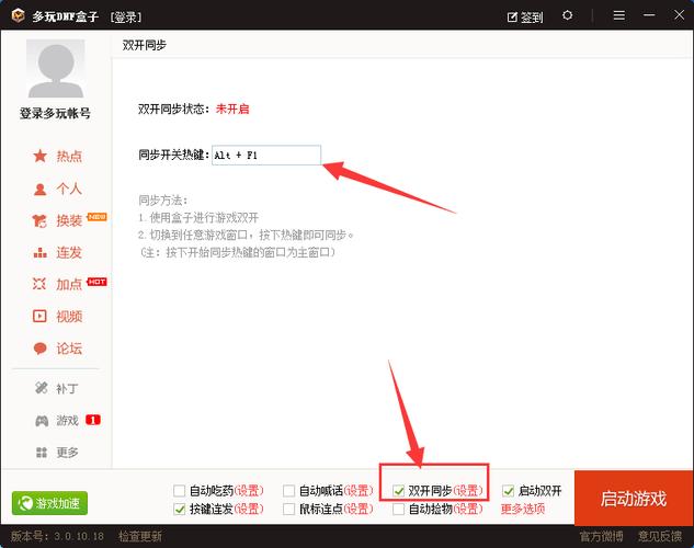 多玩DNF盒子怎么双开多玩DNF盒子的双开方法技巧