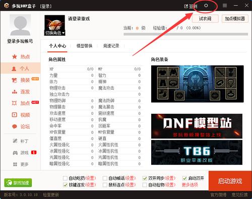 多玩dnf盒子的双开流程
