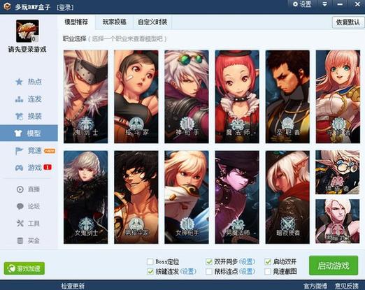 2017dnf盒子怎么换时装