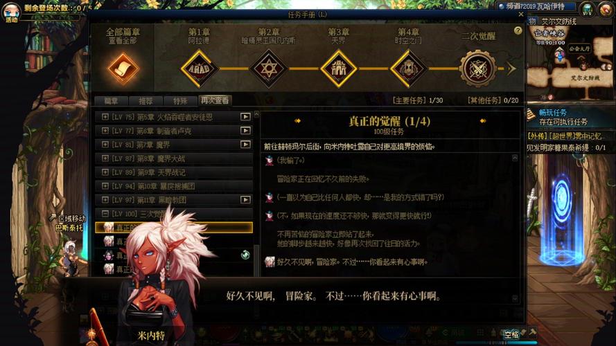 DNF刺客的觉醒任务