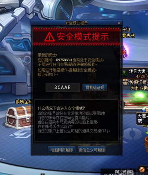 dnf如何解除安全模式