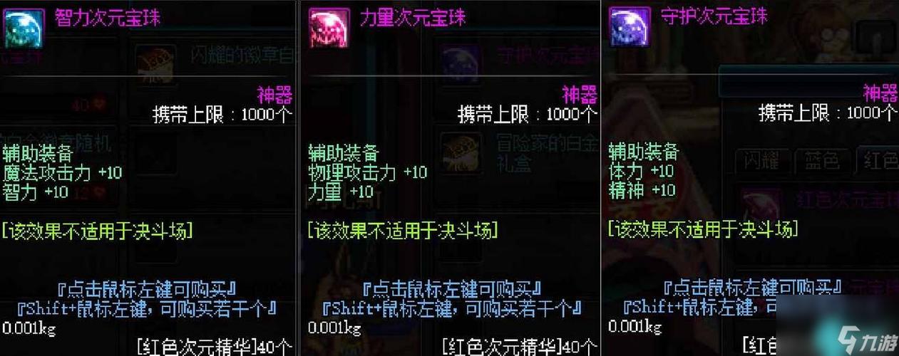 dnf武器附魔宝珠有哪