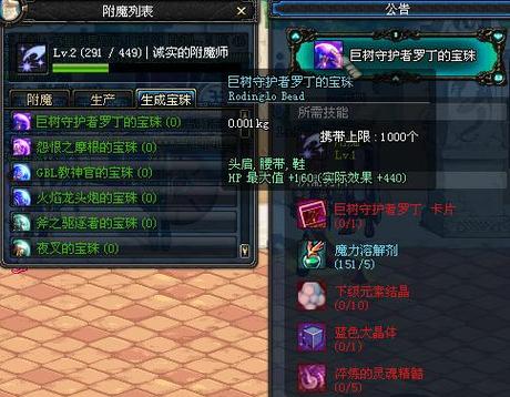 dnf红眼武器附魔什么宝珠