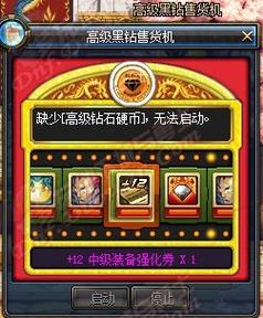 dnf黑钻售货机位置在哪