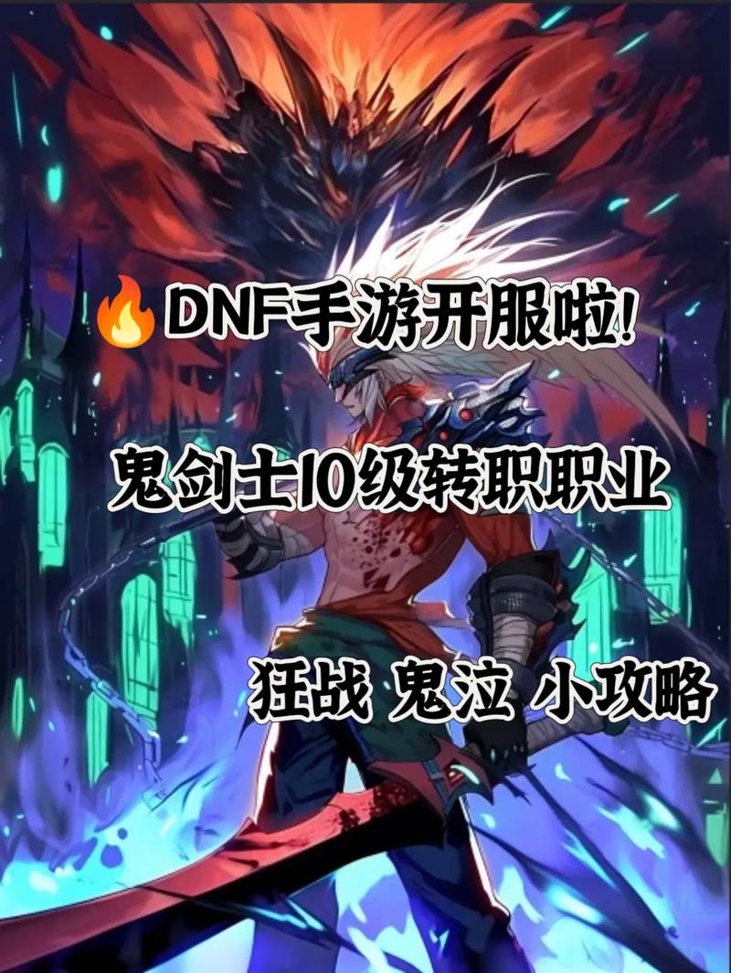 dnf多少级转职,dnf多少级转职变更