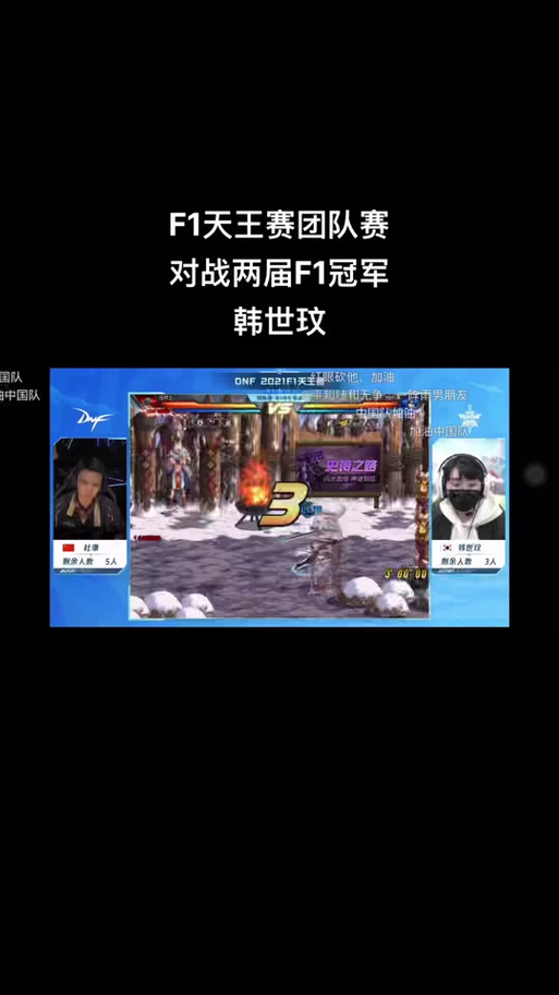 dnfF1天王赛为中国队加油有哪些内容