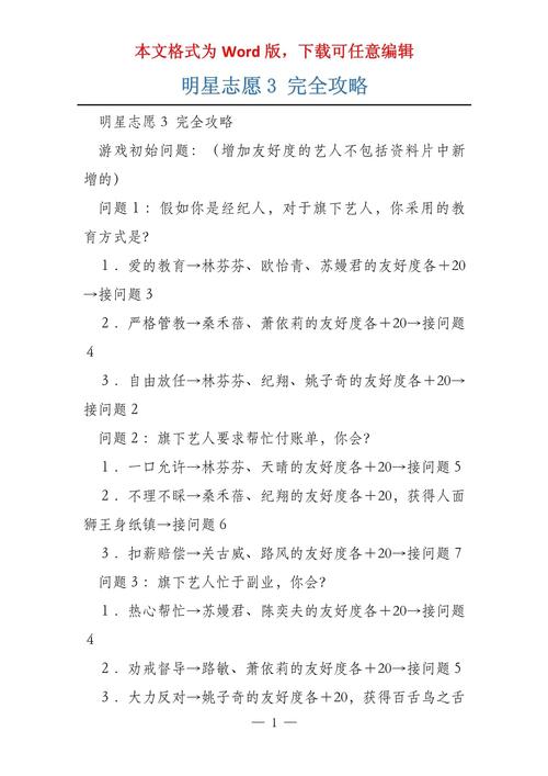 请教明星志愿3全攻略