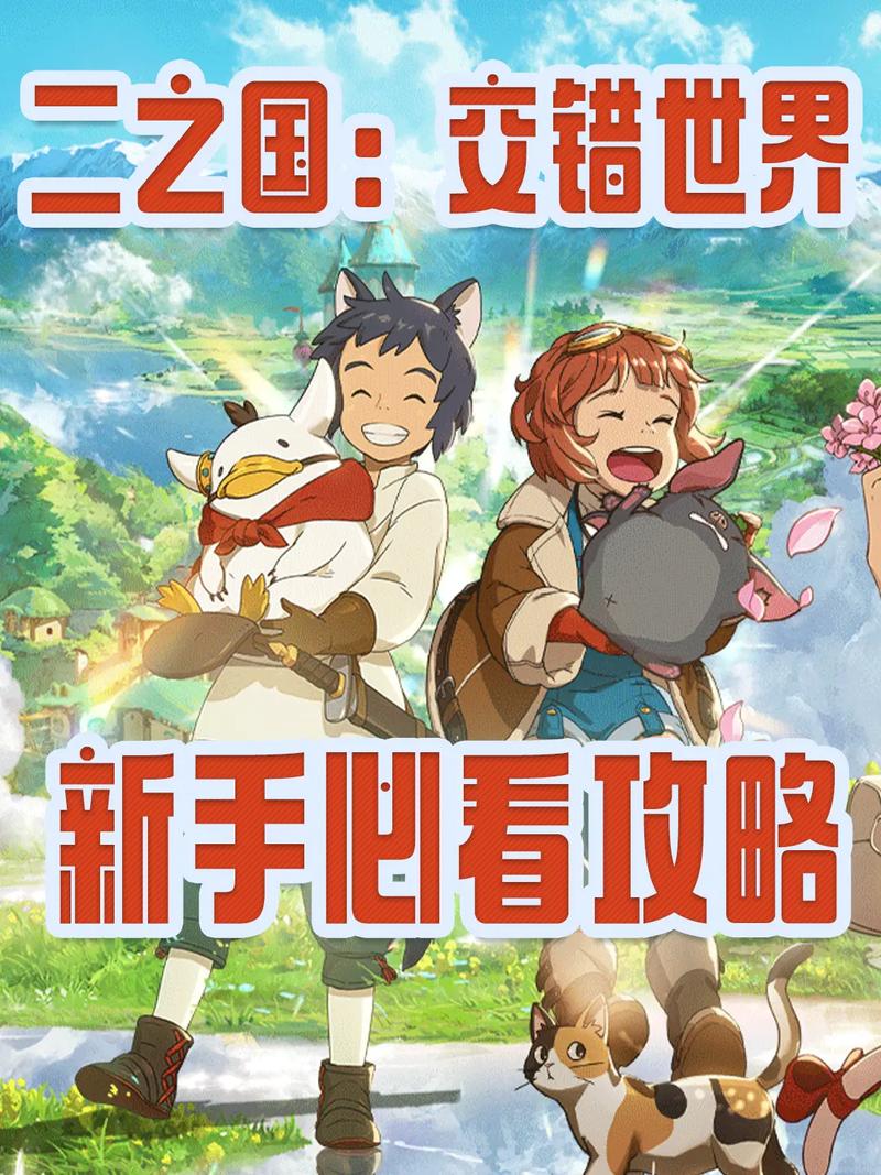 交错世界:空中之城游戏攻略