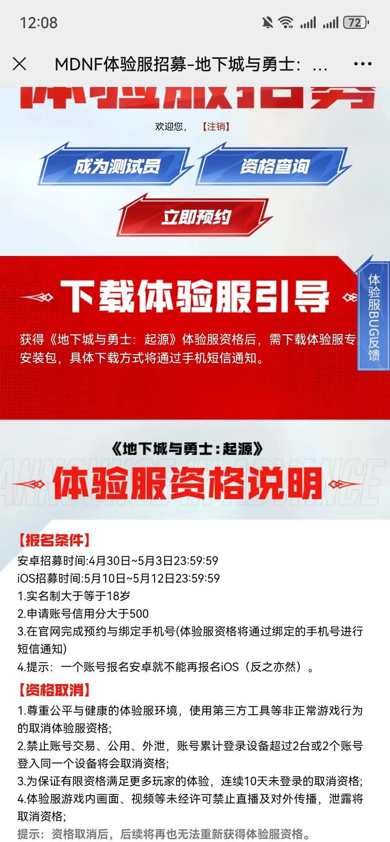 如何查询自己是否已经拥有dnf体验服资格?