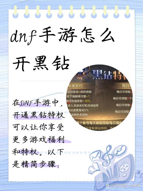 怎么领取dnf每月黑钻礼包