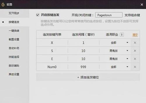 dnf怎么设置连发-连发设置方法