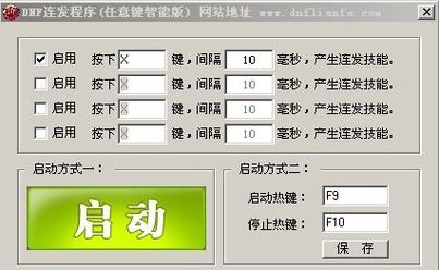dnf连发不能用了怎么办