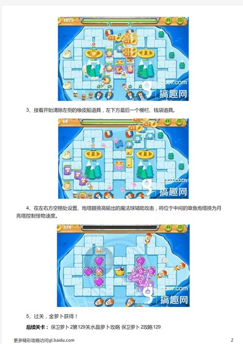 保卫萝卜2第57关怎么过