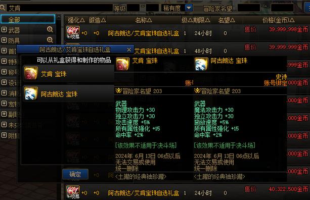 DNF给武器加力量的宝珠有哪些