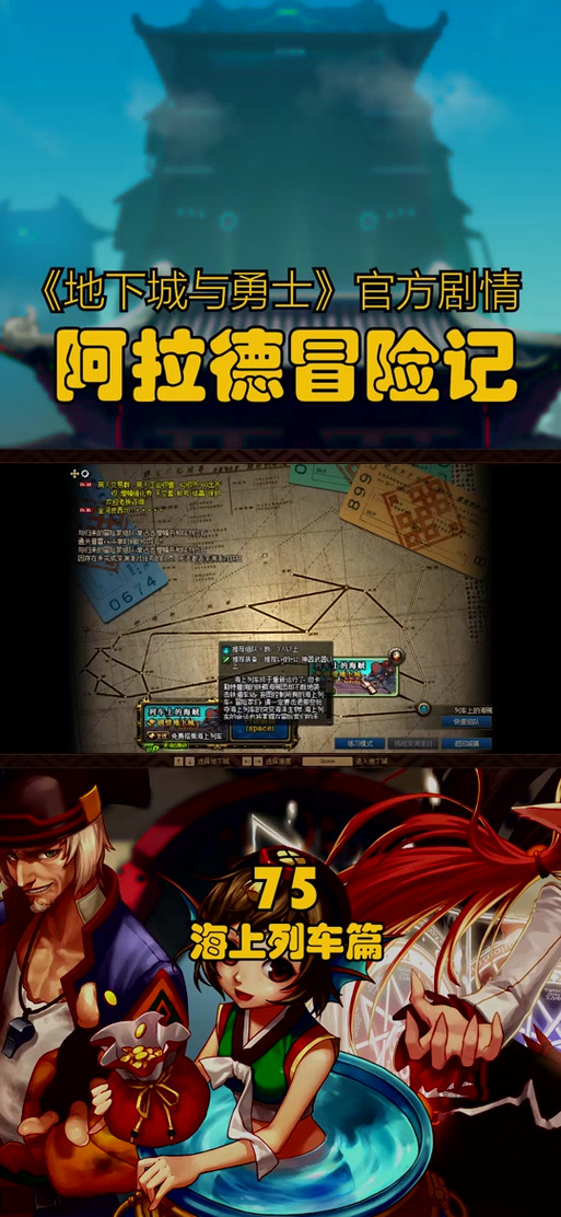 DNF列车上的海贼主线任务流程(包括英雄任务流程)