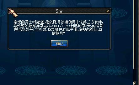 《DNF》怎么查看有没有被封号制裁查询方法