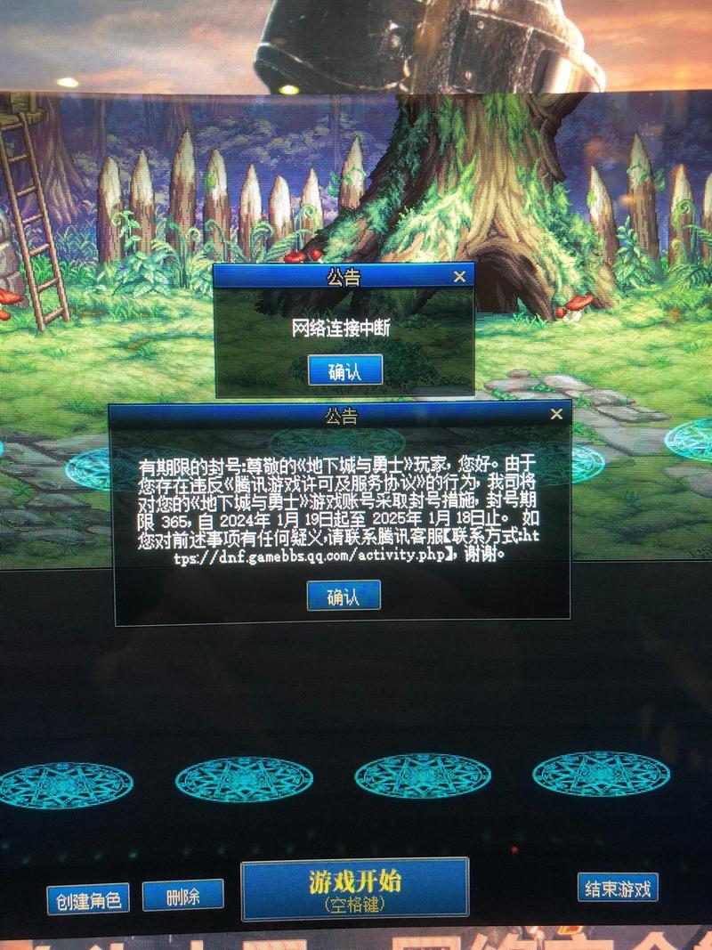DNF封号怎么查询
