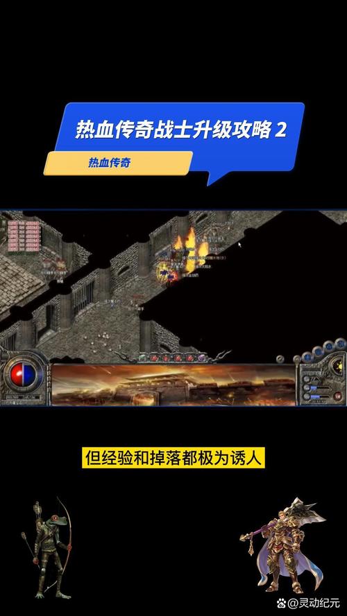 热血传奇怎么快速升级英雄