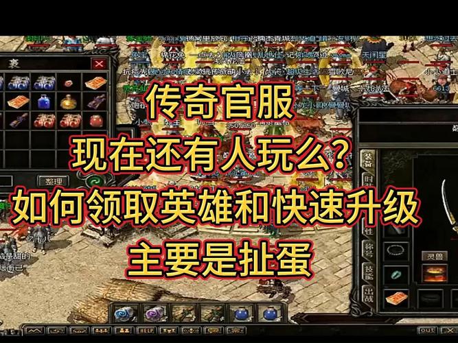 热血传奇英雄怎么能快速升到45级啊