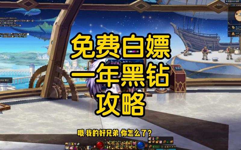 DNF黑钻每月等级礼包领取的网站