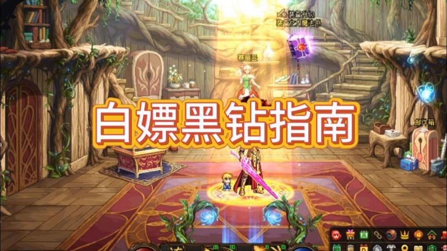 dnf黑钻领取方法
