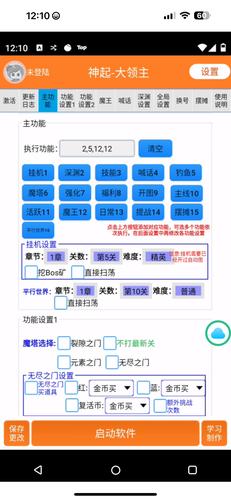 dnf自动强化脚本问题