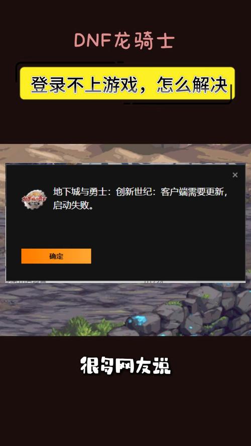 dnf登陆失败?dnf登录异常怎么解决?