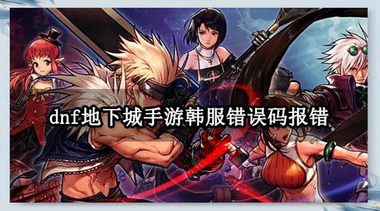 《dnf》登录不上去的原因是什么?