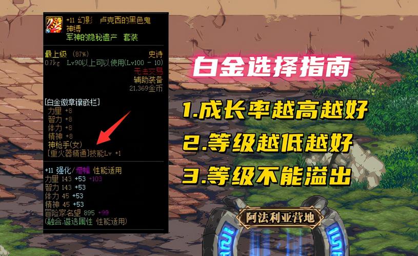 Dnf白金徽章怎么镶嵌dnf白金徽章镶嵌哪里