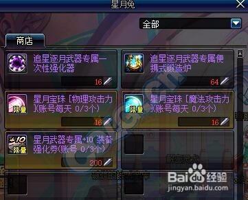 DNF手游追星逐月武器强化需要哪些材料?