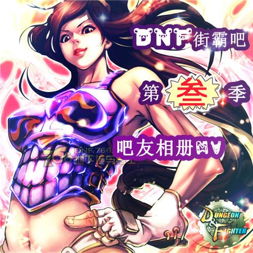 DNF贴吧是什么游戏