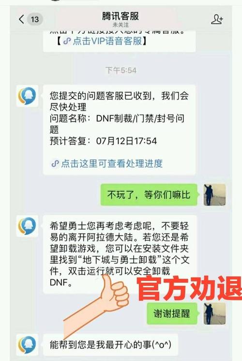 dnf在线qq客服怎么联系