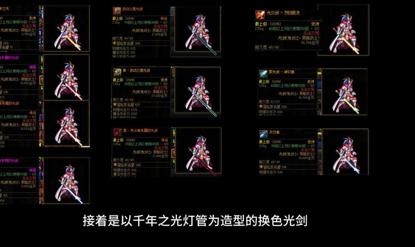 dnf有哪些好看的光剑