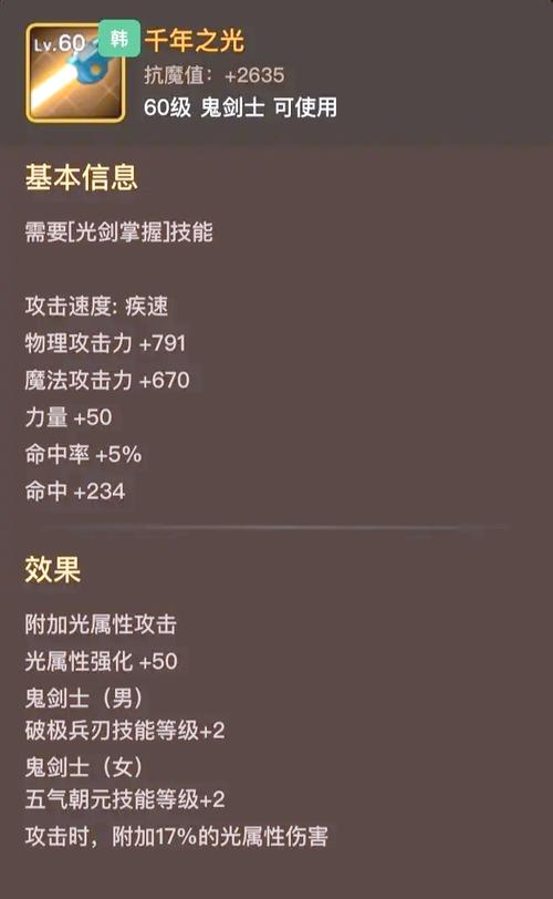 地下城与勇士光剑外观大全-dnf好斗者光剑外观