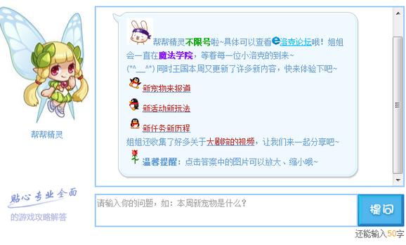 dnf帮帮精灵,帮助精灵村繁衍后代在哪可以看