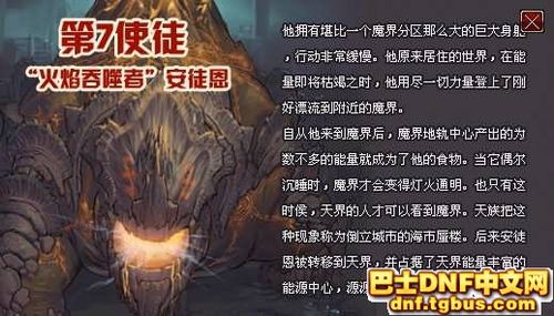 DNF十二使徒具体是哪几个?