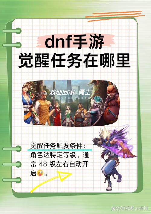 《DNF》破茧重生之旅:多少级才有的二次觉醒任务