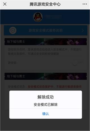 DNF安全模式怎么解除?