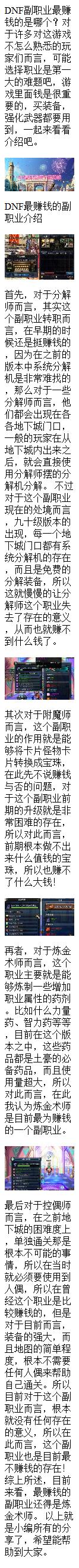 dnf副职业哪个最赚钱