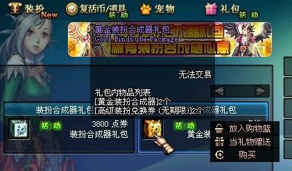 DNF黄金装扮合成器多少钱dnf黄金装扮合成器费用一?
