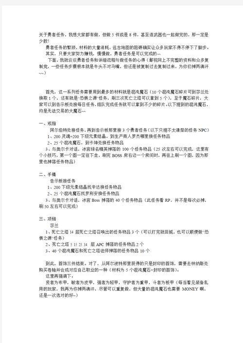 dnf勇者任务怎么做dnf勇者任务详细流程