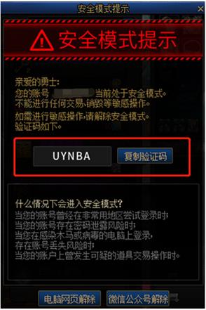 dnf安全模式怎么解除,dnf安全模式怎么解除官方网站