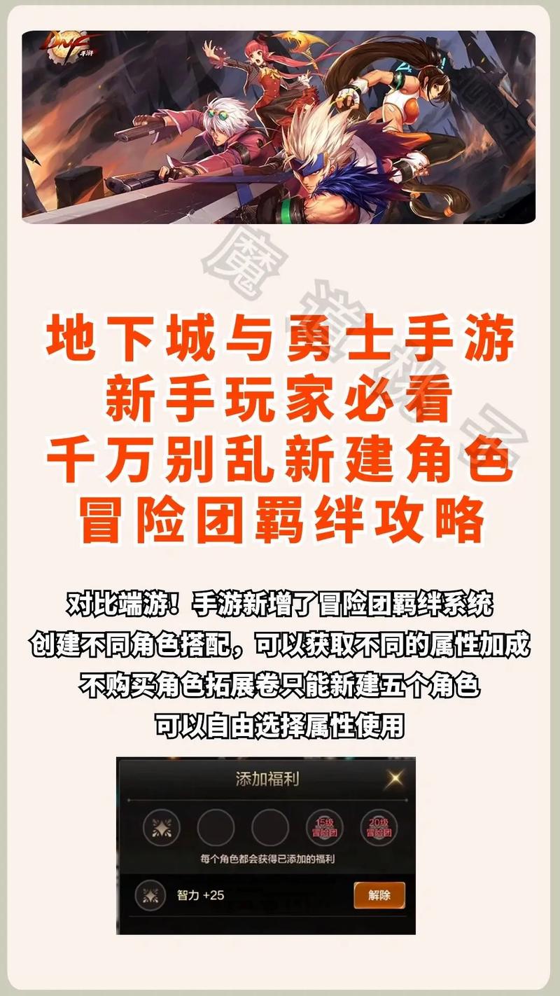 《DNF》手游冒险团属性加成一览
