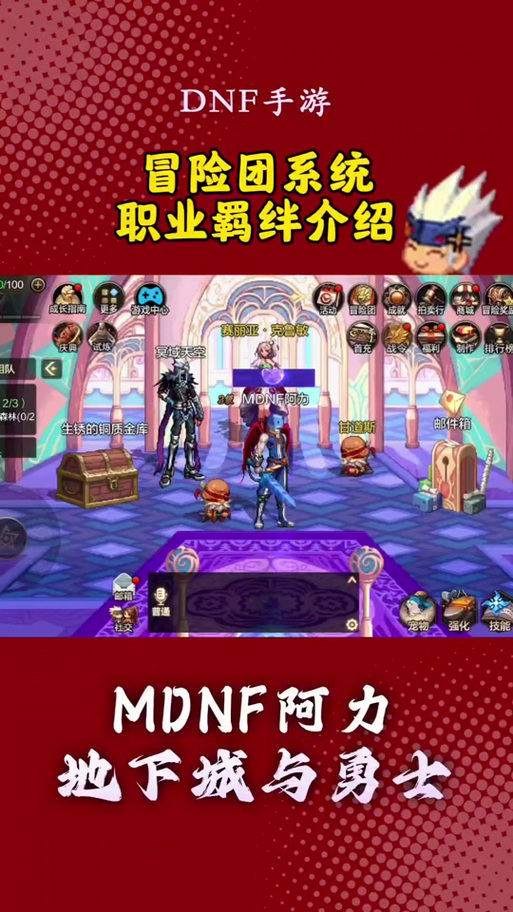 DNF新版冒险团攻略