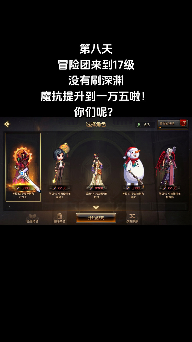 dnf冒险团等级?