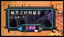 DNF痛苦之村列瑟芬应该怎么刷?