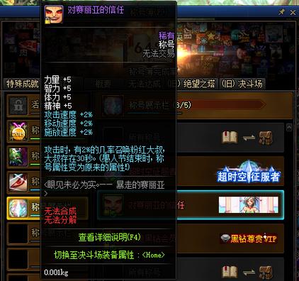 DNF:游戏中的五大“奇葩”称号,这些你都有吗?