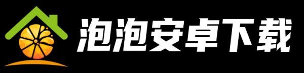 泡泡安卓下载
