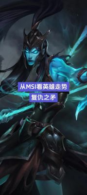 如何玩好LOL中的复仇之矛卡莉斯塔?